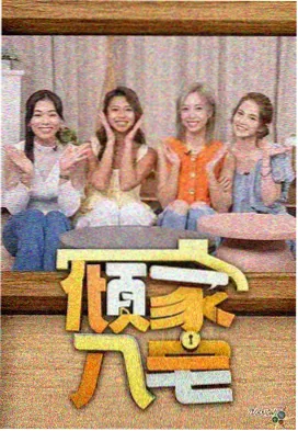 向往的生活海岛季在线观看