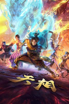 咒术回战怀玉篇免费观看